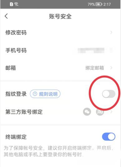 萤石云视频如何设置指纹登录？萤石云视频设置指纹登录的方法截图