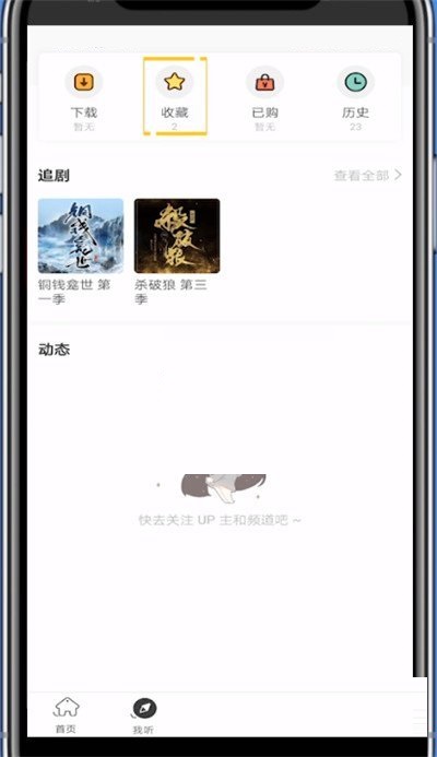 猫耳fm怎么删除音单？猫耳fm删除音单方法截图