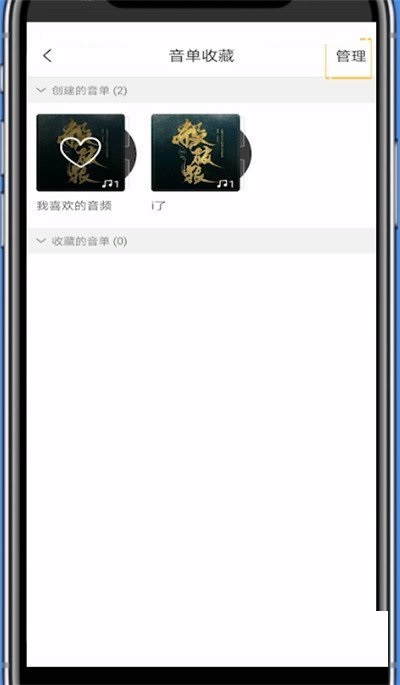 猫耳fm怎么删除音单？猫耳fm删除音单方法截图