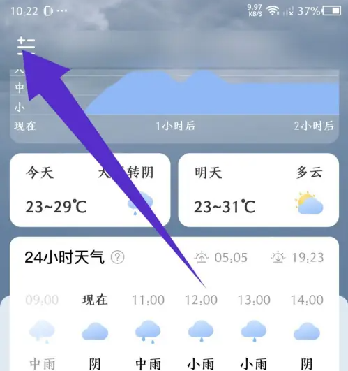 时雨天气怎么删除 时雨天气关闭通知栏天气方法