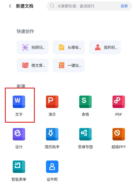 WPS手机版怎么设置作文稿纸
