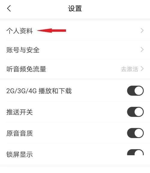 猫耳fm怎么设置个性签名？猫耳fm设置个性签名教程截图