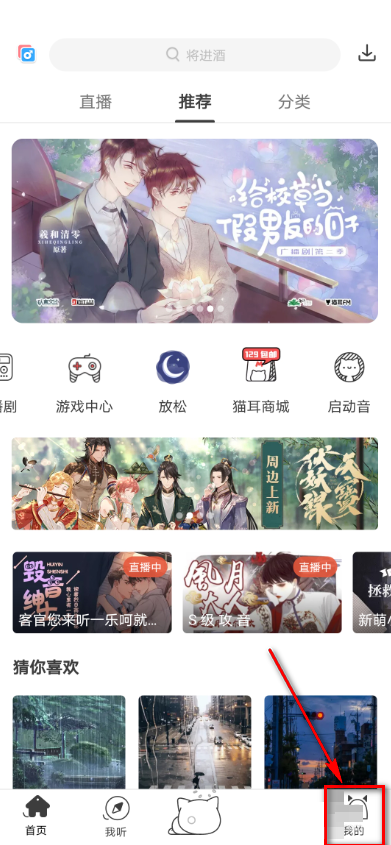 猫耳fm怎么设置闹钟？猫耳fm设置闹钟方法截图