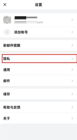 QQ邮箱怎么移除黑名单？QQ邮箱移除黑名单的方法截图