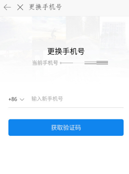 时光相册如何更换手机号？时光相册更换手机号的方法截图