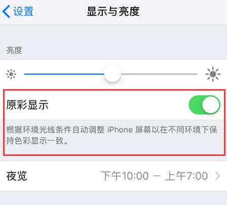 iPhone  XS  屏幕突然变暗怎么办？