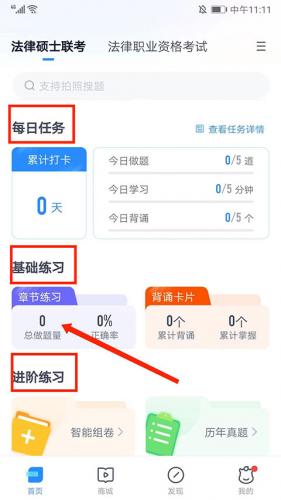 竹马法考怎么刷题？竹马法考刷题教程截图