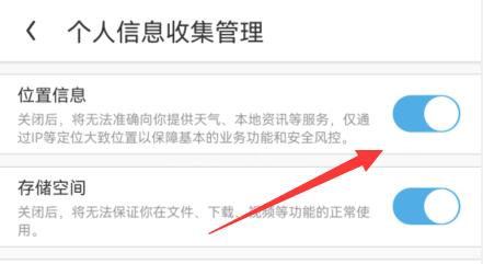 UC浏览器怎么开启定位功能？UC浏览器开启定位功能的方法截图