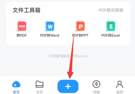 UC浏览器文件怎么上传网盘？UC浏览器文件上传网盘的方法截图
