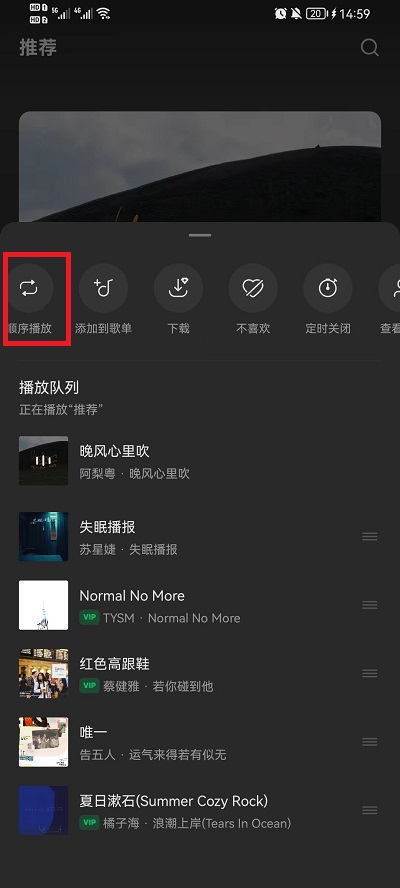汽水音乐怎么设置单曲循环？汽水音乐设置单曲循环的方法截图