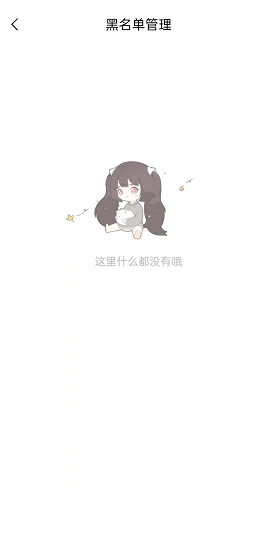 猫耳fm怎么取消拉黑的人？猫耳fm取消拉黑的人方法截图