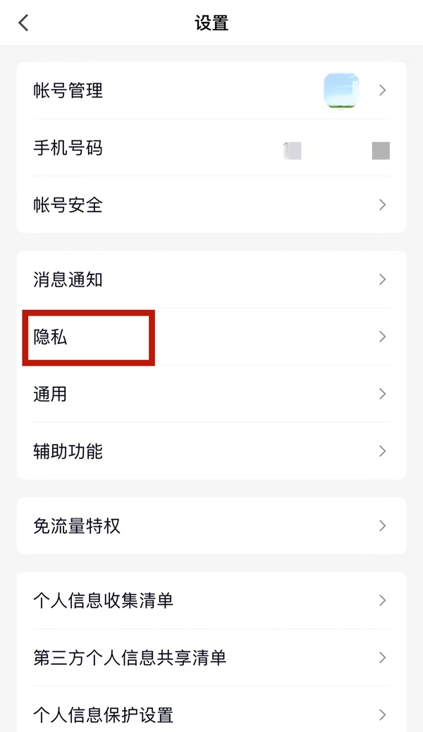 腾讯QQ如何关闭好友互动标识？腾讯QQ关闭好友互动标识的方法截图