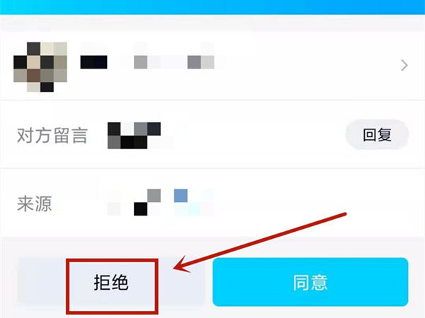 腾讯QQ如何拒绝好友申请？腾讯QQ拒绝好友申请的方法截图