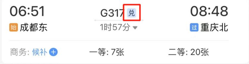 12306怎么用积分兑换车票？12306用积分兑换车票的方法截图