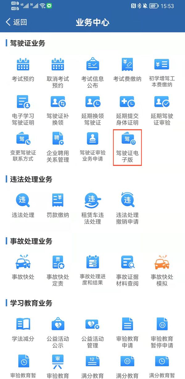 交管12123怎么申请电子驾驶证 交管12123申请电子驾驶证方法