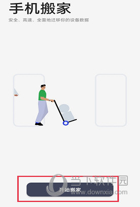 一加搬家APP