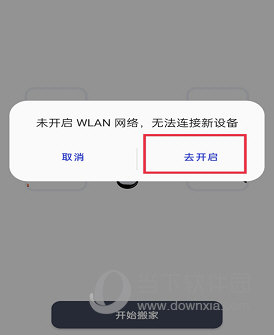 一加搬家APP