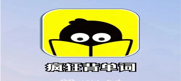 疯狂背单词怎么添加词库  疯狂背单词添加词库教程攻略