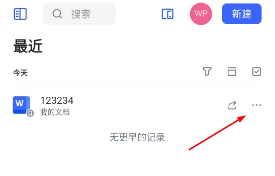 WPS手机版