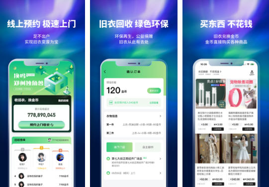 换吗旧衣回收如何换金币 操作方法介绍