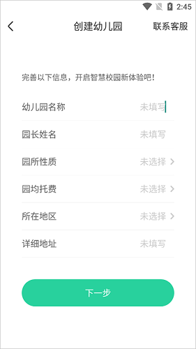 智慧树园丁版