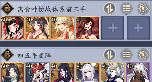 阴阳师离食叶怎么玩 协战阵容推荐