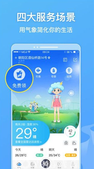 墨迹天气怎么修改头像  墨迹天气修改头像方法