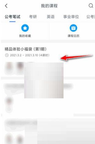 粉笔怎么下载课程讲义？粉笔下载课程讲义的方法截图