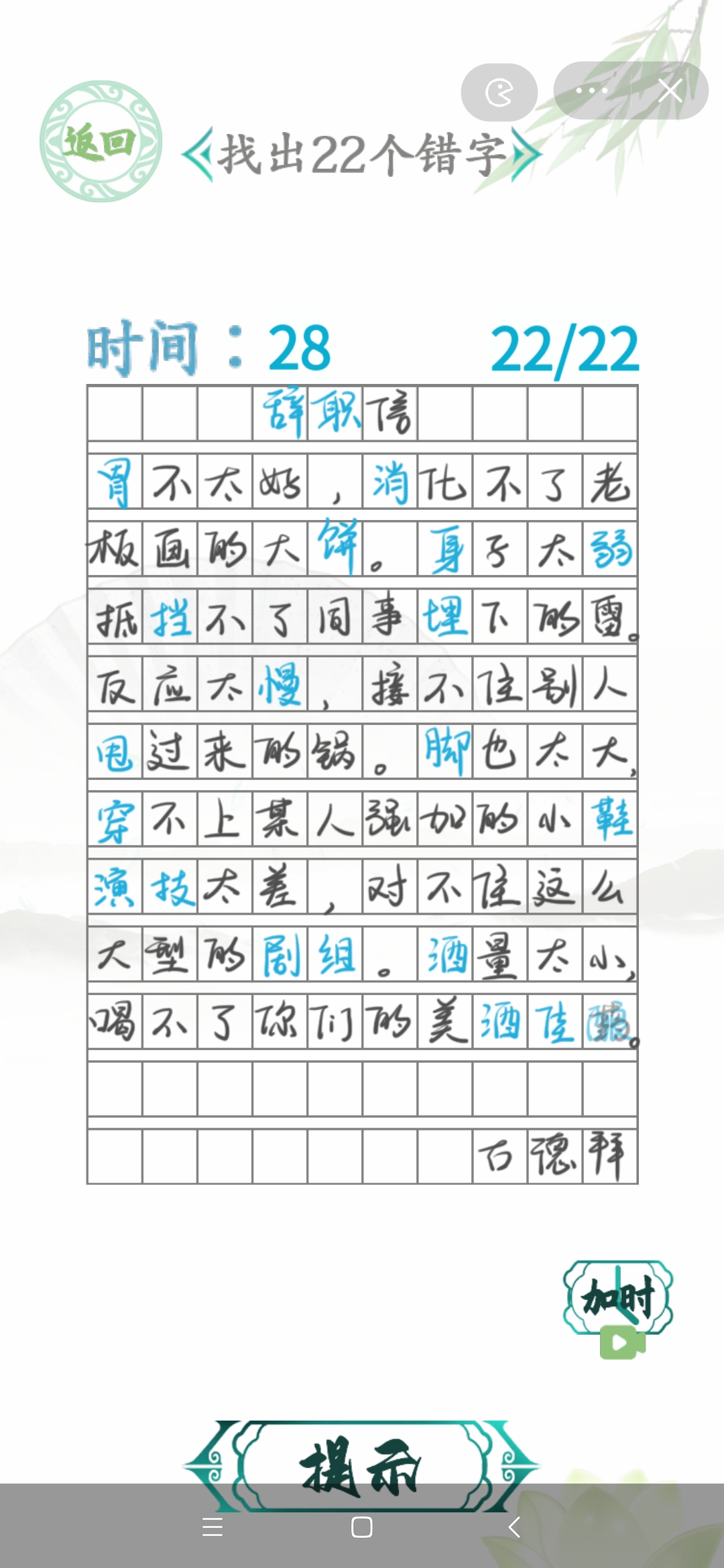 汉字找茬王信中错字找出22个错字攻略(汉字找茬王攻略详解)
