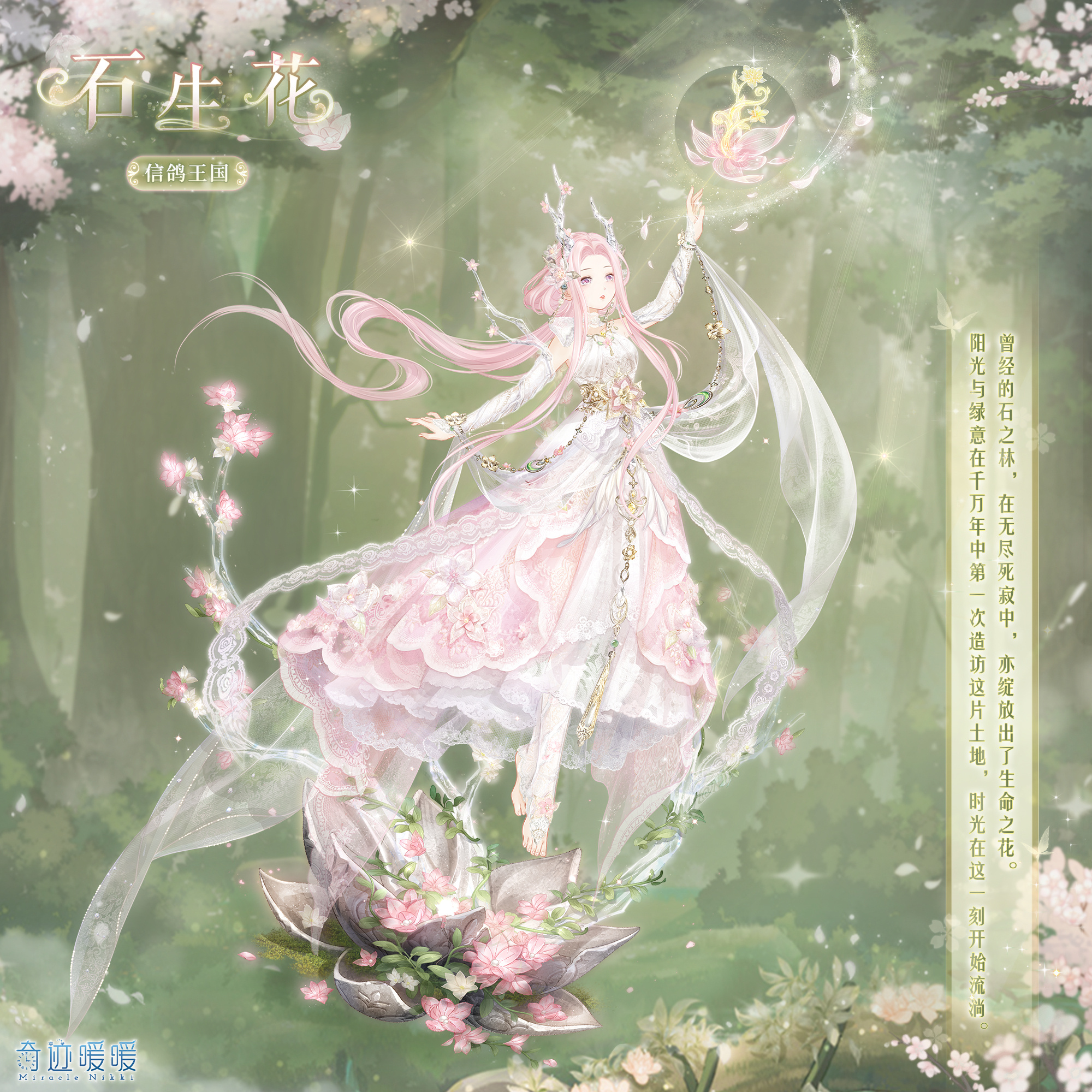 奇迹暖暖石生花套装怎么获得(奇迹暖暖攻略推荐)