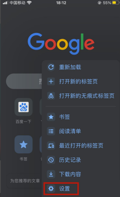 谷歌浏览器怎样设置百度引擎？谷歌浏览器设置百度引擎的方法截图