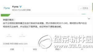 魅族云相册打不开怎么办 魅族云相册加载失败解决方法