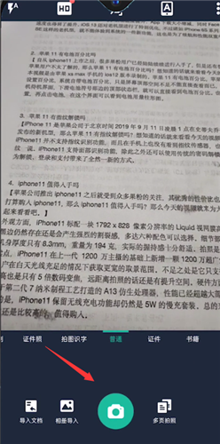 camscanner如何导出扫描内容？camscanner导出扫描内容的方法截图