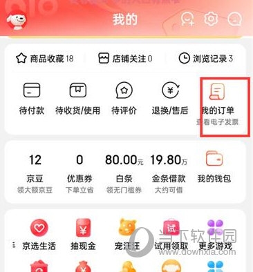 京东怎么查询历史订单