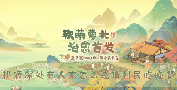 桃源深处有人家怎么邀请村民吃晚餐 好感度提升攻略