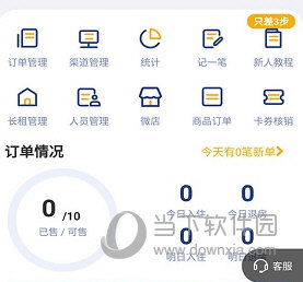 民宿宝APP