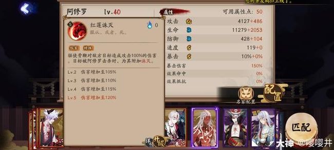 阴阳师阿修罗技能介绍：阿修罗技能属性面板一览[多图]图片1
