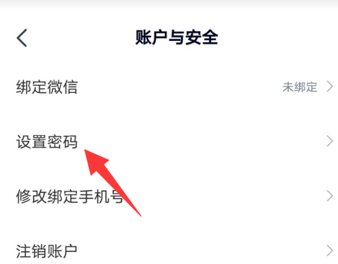 高途课堂如何设置账号密码？高途课堂设置账号密码的方法截图