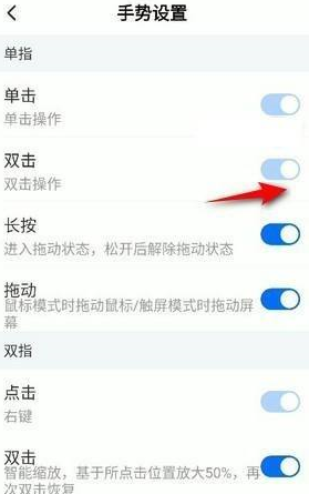 ToDesk怎样设置双击手势？ToDesk设置双击手势的方法截图
