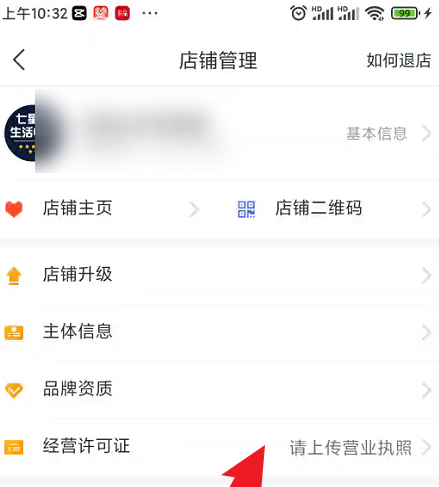 拼多多商家版如何上传营业执照？拼多多商家版上传营业执照的方法截图