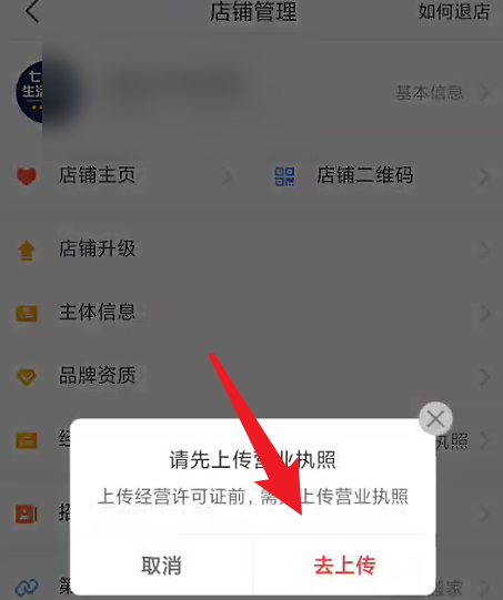 拼多多商家版如何上传营业执照？拼多多商家版上传营业执照的方法截图
