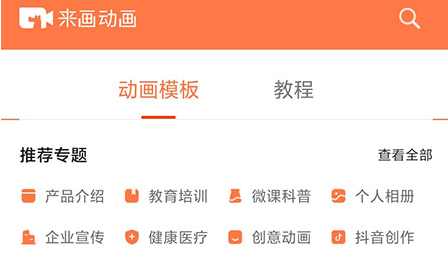 来画app怎么把多个模版拼凑在一起 来画app使用模板操作步骤