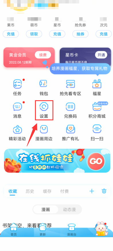 漫画台怎么订阅漫画自动打卡？漫画台订阅漫画自动打卡教程截图