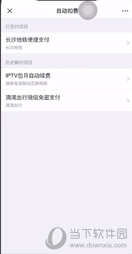 洪恩识字微信解除自动续费图