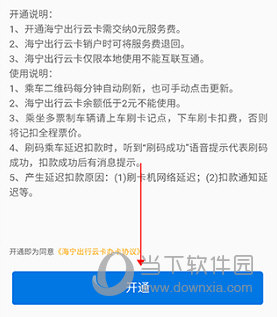 海宁出行APP