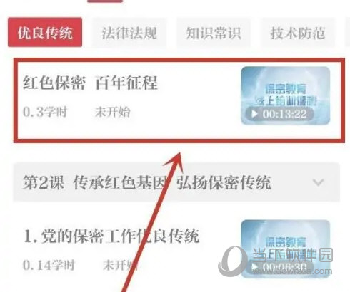 保密观手机APP