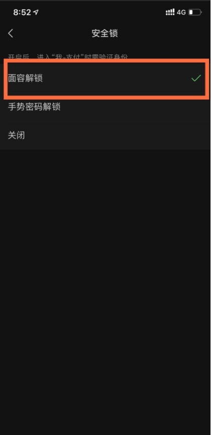苹果13如何设置微信安全锁？苹果13微信开启面容解锁教程截图