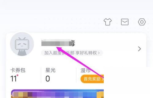 哔哩哔哩漫画怎么隐藏我的漫画点评？哔哩哔哩漫画隐藏我的漫画点评方法截图