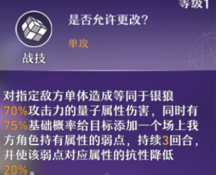 崩坏星穹铁道  银狼技能介绍2