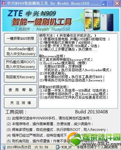中兴N909 root+刷入中文recovery+刷rom教程2
